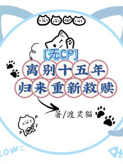 无CP离别十五年，归来重新救赎小说(连载文)-秦野沈晏季牧川无广告阅读