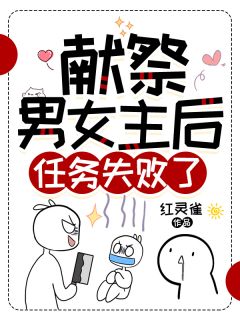 独家献祭男女主后，任务失败了！小说-主角寒弈苏月全文免费阅读