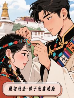 书荒必备陆芊芊洛追嘉措小说