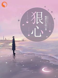 小说推荐疯批忠犬在线护短！谁敢动她？完结版全章节阅读-二筒文学网