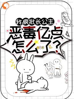 她疯批女配，她不恶毒谁恶毒？快手热推盛长鸢沈辽免费阅读