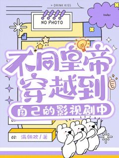 好看的不同皇帝穿越到自己的影视剧中小说-不同皇帝穿越到自己的影视剧中最新章节阅读-二筒文学网