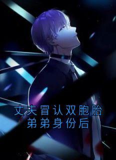 苏瑶付明泽付明霖乔双双小说最后结局  苏瑶付明泽付明霖乔双双完结版免费阅读