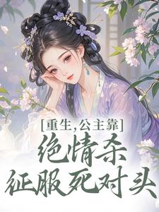 被迫跳城墙后，死对头因我黑化了在哪免费看，姜南栀宫应寒小说章节目录阅读