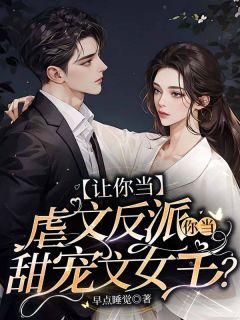 慕双庄景洲全本小说 穿成了虐文的恶毒反派全文免费在线阅读