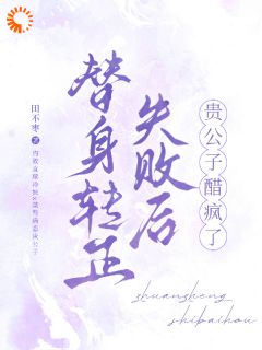 陶今程贺意小说哪里可以看 小说拿太子爷当替身，你真敢想啊！全文免费阅读-二筒文学网