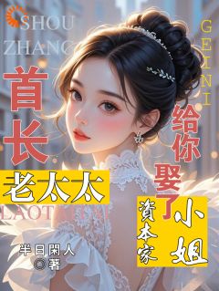 半日閑人写的小说穿成资本家小姐，被大佬追着宠在线阅读