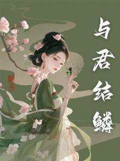 抖音小说沈玉承沈郎沈玉承沈郎无弹窗试读-二筒文学网