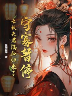 独家嫁到了京城贵族沈家小说-主角罗景宁沈越全文免费阅读-二筒文学网