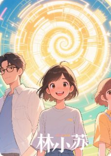 学霸系统的逆袭日常免费阅读全文，主角林小满陆沉苏晴小说-二筒文学网