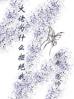 大佬为什么拒绝我(新书)小说_姜羽瑶沈清越阅读