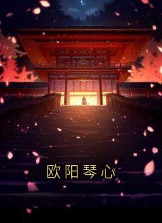 抖音小说【林雀儿武修】全集免费版在线阅读