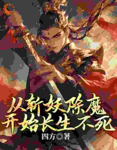 捉妖？那不过是手到擒来(许修白千苏)最新章节试读-二筒文学网