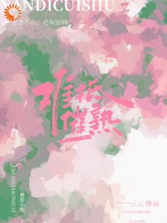 主人公聂泱泱周时复在线免费试读惊！暗恋成真，竹马竟然蓄谋已久最新章节列表-二筒文学网