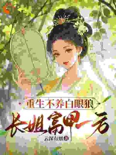 (抖音小说)刘云锦李翠娘小说全文阅读免费