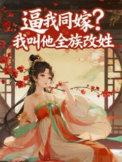 沈微婉陆明轩柳如眉小说无广告阅读-二筒文学网