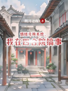李国庆易中海小说无广告阅读-二筒文学网