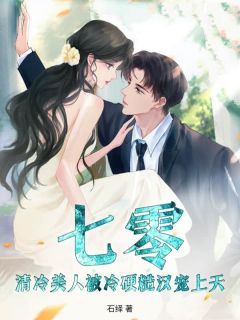 七零：清冷美人被冷硬糙汉宠上天！小说沈杏陆霆深最新章节阅读