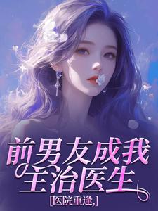 裴淮聿倪雾完整版免费阅读，裴淮聿倪雾小说大结局在哪看