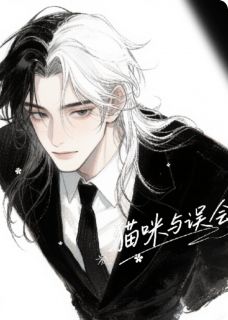 猫咪与误会免费阅读全文，主角程墨林晓阳小说-二筒文学网