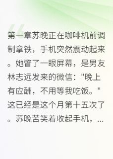 他背叛我时，不知我多有钱知乎后续免费试读