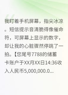 免费完结小说踹掉前夫后，我成了首富的白月光顾西洲沈聿珩苏晚晚无弹窗免费阅读