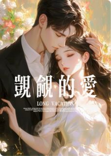 陆琛江延主角的小说完结版觊觎的爱全集