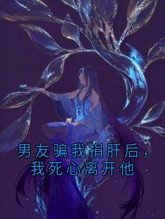 抖音沈知舟陶桃柳欣然小说叫什么名字