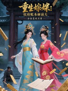 抖音小说慕清商秦筝顾明哲慕清商秦筝顾明哲无弹窗试读