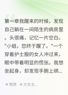 失忆后我成了大佬by白若溪韩墨林远山在线阅读-二筒文学网