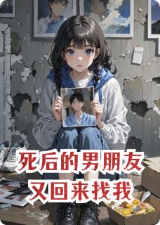 尹净崔澈是哪部小说的主角 尹净崔澈全文阅读