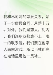 最新小说法医小姐别跑主角林司寒白月薇全文在线阅读