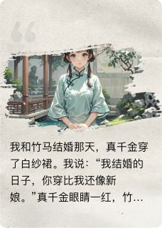 我把命给真千金那天，竹马他疯了主角是孟以安陶心瑶小说百度云全文完整版阅读