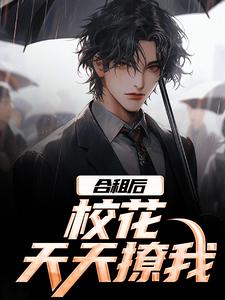 老书虫书荒推荐义妹校花住我家，擦出恋爱的火花txt小说阅读