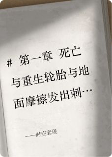 时空套现(旋转的指纹)最佳创作小说全文在线阅读