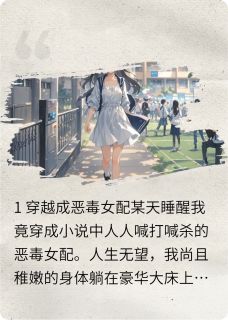 精彩小说迟让盛夏女配她不想破产啊全文目录畅读