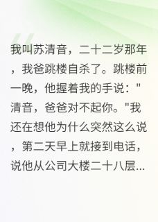 叶修宇陆景深苏清音预知未来却算不到爱情全文(叶修宇陆景深苏清音)章节免费阅读-二筒文学网