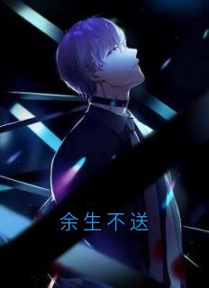 主角是文杰林舒的余生不送抖音热门小说