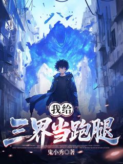 我给三界当跑腿小说(完结)-林晨林曦月章节阅读