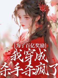 我立志杀遍全京城，你让我去和亲？(酒月司马青)全文章节在线阅读-二筒文学网