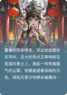被路边捡到的的美人强嫁后无弹窗在线阅读