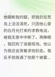 退婚假太子，我带真龙小叔大扫荡完整版免费阅读，霍景澤苏柔霍兰庭小说大结局在哪看-二筒文学网