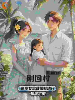 陈凡果果小说最后结局  陈凡果果完结版免费阅读-二筒文学网