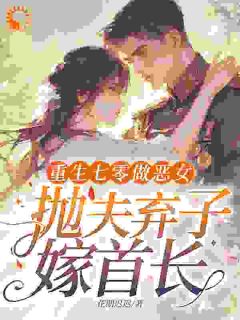 重生七零做恶女，抛夫弃子嫁首长(吴桂花李宏远)全文章节在线阅读-二筒文学网
