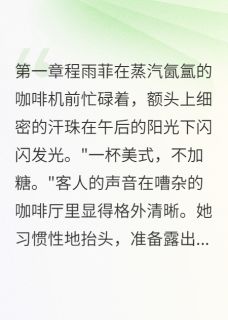 当年流产他不知道免费小说作者用户12467546全文阅读