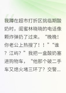 闪婚对象是隐藏大佬，全城震惊(贝卡地亚小说)小说最新章节-二筒文学网