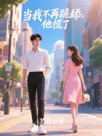 抖音阮梨时旭小说叫什么名字