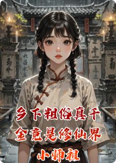 沈明月沈毅赵恒小说大结局在哪看-乡下粗俗真千金竟是修仙界小师祖完整版免费阅读