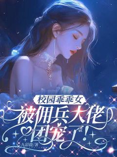 夏沫周训沧澜全文小说最新章节阅读夏沫周训沧澜