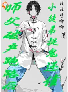 元圆胡三阳是哪部小说的主角 元圆胡三阳全文阅读